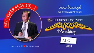 Dr C Thang Za Tuan  ဘဝသက်သေခံချက်  August 11 2024  M2 [upl. by Keeler481]