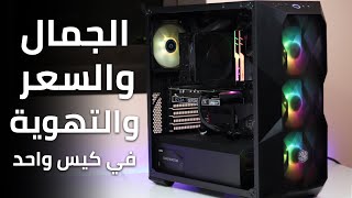 التهوية والجمال والسعر في كيس واحد  Cooler Master TD500 Mesh [upl. by Sessler]