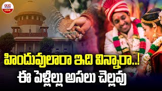 Hindu Marriage Act  హిందువులారా ఇది విన్నారా ఈ పెళ్లిల్లు అసలు చెల్లవు  ABN Legal [upl. by Irahk]