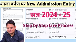 Shala darpan per New admission process shala darpan per New admission entry kaise kare [upl. by Jacki]