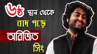 মুর্শিদাবাদের ছেলে অরিজিৎ সিং যেভাবে আজকের সুপারস্টার  Arijit Singh Biography [upl. by Palestine]