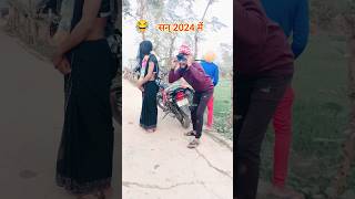 Happy New Year 2024 😡😂🤣 Upboyraj Comedy YouTube trending viral comedy shorts [upl. by Borman907]