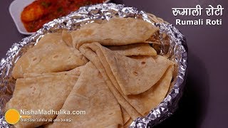 Roomali Roti  रूमाली रोटी घर पर बनायें । Roomali roti at tawa [upl. by Cohette]