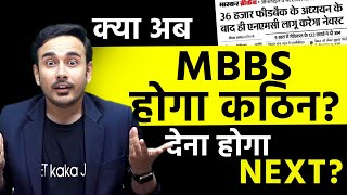 Latest Update on NEXT by NMC  Exam After MBBS  Abroad MBBS  FMGE  Foreign  NEET PG  neet2024 [upl. by Roze]