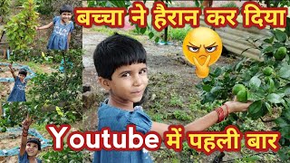 बच्चा ने हैरान कर दिया l YouTub में पहली बार l Bachchan hairan Kar Diya villagevloggr [upl. by Dlorej]