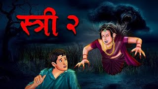 Hindi kahani horror storieskahani [upl. by Bobbe363]