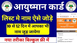 ayushman card me naam kaise jode  how to add name in ayushman bharat list [upl. by Maziar]