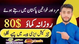 Online Earning In Pakistan Without InvestmentBest Online Earning App Without Investment in Pakistan [upl. by Aik475]