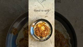 चिलभटे पर काचर की चटनी। food chatni mirchi rajasthanifood love life foodlover villagelife [upl. by Damaris273]