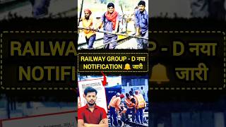 rrb group d new vacancy 2024 ytshorts railwaynewvacancy shortsfeed groupd [upl. by Ielak312]