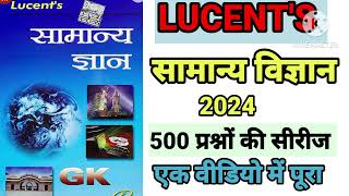 BIOLOGY MASTER VIDEO संपूर्ण विज्ञान2024 Lucent Gk Book in hindi । Lucent Science [upl. by Seligmann762]