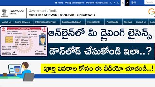 how to download driving license from parivahan online Telugu  Tech Patashala [upl. by Nileuqcaj]