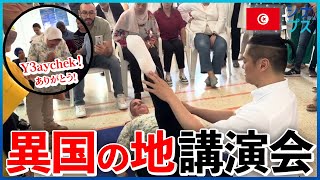 異国の地チュニジアでシナプス療法を実演会してきました！【小児生麻痺支援団体AGIM】 [upl. by Nynahs]