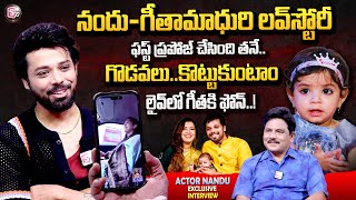 Actor Nandu Geetha Madhuri Love Story  Live Call to Geetha Madhuri  Telugu Interviews [upl. by Brander]