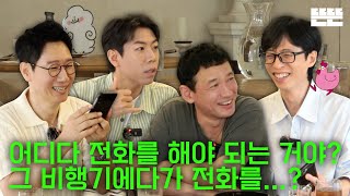 EN 사전모임은 핑계고 ㅣ EP62 [upl. by Brander]