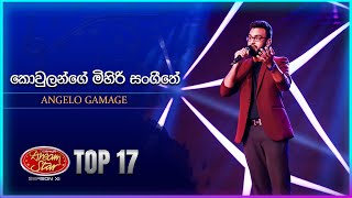 Kowulange Mihiri Sangeetheකොවුලන්ගේ මිහිරි සංගීතේ  Angelo Gamage  Dream Star Season11  TVDerana [upl. by Winifred360]