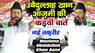 उबैदुल्लाह खान आज़मी की कड़वी बातेंMaulana Ubaidullah Khan Azmi Ki New Taqreer  Limra Agency [upl. by Sykes273]