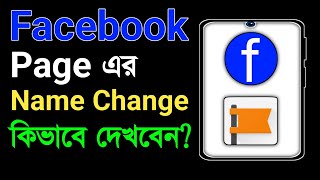 How To Change Facebook Page Name  How To Change Fb Page Name  Facebook Page Name Change [upl. by Shu]