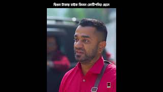 দ্বিগুন টাকায় বাইক কিনল কোটিপতির ছেলে  কোটি টাকার প্রেম  Tasnia Farin  Jovan  Bangla Natok 2024 [upl. by Nanny]