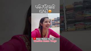 Manish ki shadi 😍 kanikarana kanikaranavlogs love haryana haryanvi shadi wedding vlog [upl. by Artapoelc]