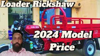 Loader Rickshaw 2024 Model  Price update  Review [upl. by Anelrihs987]