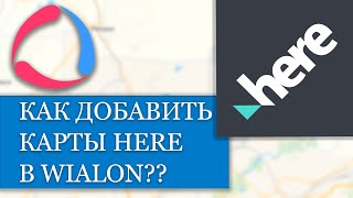 Как добавить карты HERE в Wialon [upl. by Machute]