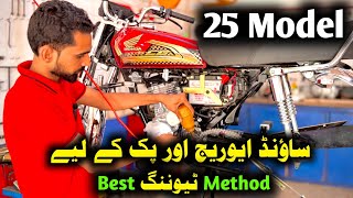 Honda CG 125 2025 model self start special edition complete tuning method [upl. by Alleras415]