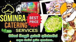 SOMINRA CATERING SERVICE everyone adaberalkඅඩබෙර [upl. by Saito494]