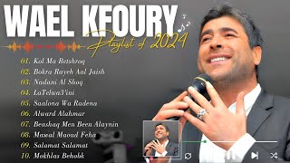 Best Of Wael Kfoury 2024 📀 Wael Kfoury Full Album ⭐ وال كفوري ألبوم كامل أفضل أغاني وال كفوري [upl. by Luckin876]