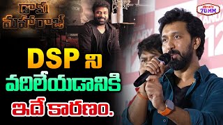 Director Bobby Superb Reply To Reporter Question about DSP  NBK109 Title amp Teaser  Daakumaharaj [upl. by Maurine]