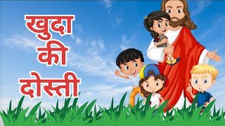 Khuda Ki Dosti  खुदा की दोस्ती Moral Stories  Hindi kahaniya Bedtime Stories [upl. by Dnomsaj]