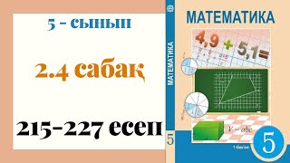 5  сынып МАТЕМАТИКА 24 сабақ 215  227 ЕСЕПТЕР Натурал сандардың 2ге 5ке және 10ға бөлінгіш [upl. by Nnayd]