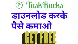 Taskbucks Get Wallet Cash amp Recharge  download करके online पैसे कमाइए [upl. by Alaikim]