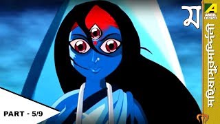 Maa Mahishasur Mardini  Bangla Cartoon Video  Part  59 [upl. by Novia693]