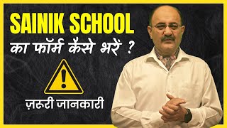 Step by step Sainik School Form Filling  Sainik School Admission Form 2024 Kaise Bhare  AISSEE [upl. by Einnal]