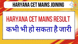 Haryana CET Result ॥ जिसका इंतजार लम्बे समय से है आपको [upl. by Annette]