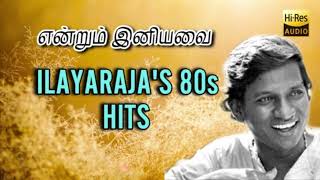 80களில் வெளியான ஹிட் பாடல்கள்  Ilayaraja 80s hits  Raja Sirs 80s hit songs  Best Melodies of 80s [upl. by Eibbil789]