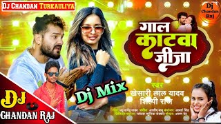 Gaal Katwa Jija Dj Song ✓✓ गाल कटवा जीजा Khesari Lal Yadav New Bhojpuri Song Dj Remix [upl. by Seuqirdor]