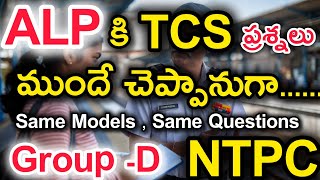 NTPC  GROUPD కూడా ఇవే ప్రశలు  Same Models  Same Questions [upl. by Olav]