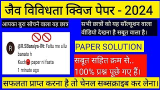 quiz Biodevrsity paper solution 2024 jav vividhta pariksha 2024 paper solution [upl. by Eivi]