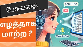 பேசுவதை எழுத்தாக மாற்றுவது எப்படி Voice to Text Conversion Step by Step Guide voicetotext [upl. by Alverta272]