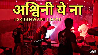 Ashwini Ye Na marathi Famous SongJogeshwari BeatsMumbai Banjo PartyKhar Haldi Show 2k21 [upl. by Cerys338]