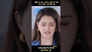 महिला ने एक अनजान आदमी के साथ संबंध बनाया 😨 Part 3 shorts ytshorts drama [upl. by Ollehto]