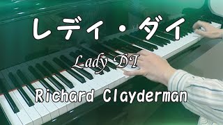 レディ・ダイ Lady Di ／リチャード・クレイダーマン Richard Clayderman ピアノ cover [upl. by Eibob]