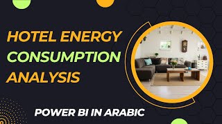 Power BI Project Discussion  Hotel Energy Consumption Analytics Dashboard In Arabic  EP2 [upl. by Ahsiyt12]