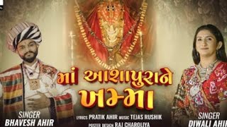 Maa Ashapura Ne Khamma  Navaratri 2024  Bhavesh Ahir amp Diwali Ahir  Maa Ashapura  new song [upl. by Sukcirdor]