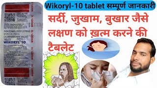 Wikoryl 10 tablet  Wikoryl tablet  Wikoryl tablet use in Hindi  Wikoryl 10 tablet full review [upl. by Pirbhai]