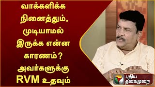 வாக்களிக்க நினைத்தும் முடியாமல் இருக்க என்ன காரணம் அவர்களுக்கு RVM உதவும்  PTT [upl. by Fujio208]