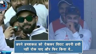 Virat kohlis reaction after watching his duplicate  so funny [upl. by Niaz]