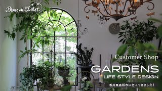 グリーンとインテリアの素敵な関係 ｜ 高松市 GARDENS [upl. by Atauqal]